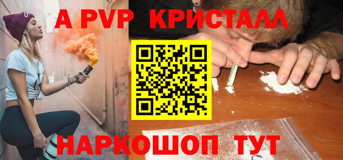 A-PVP кристаллы  А ПВП  Alfa_PVP СК  Уварово  Alfa_PVP Crystall  Вход с VPN 