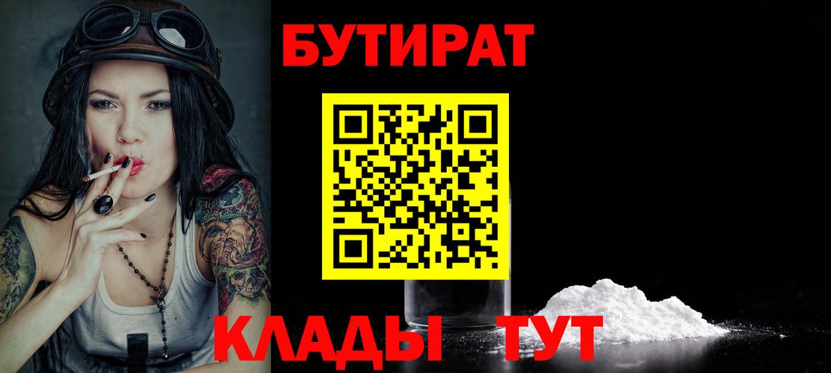 БУТИРАТ оксибутират Уварово