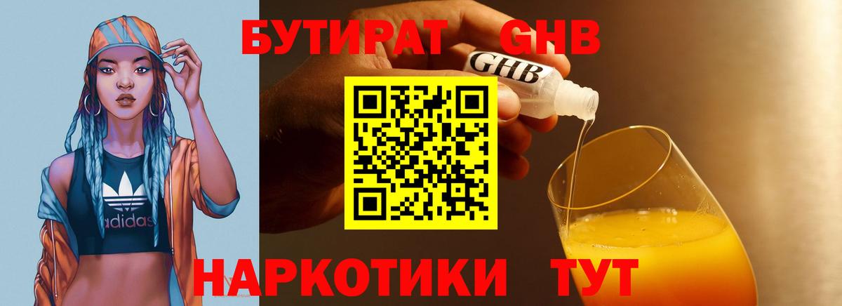 Уварово  Бутират 99%  БУТИРАТ  Вход с VPN 