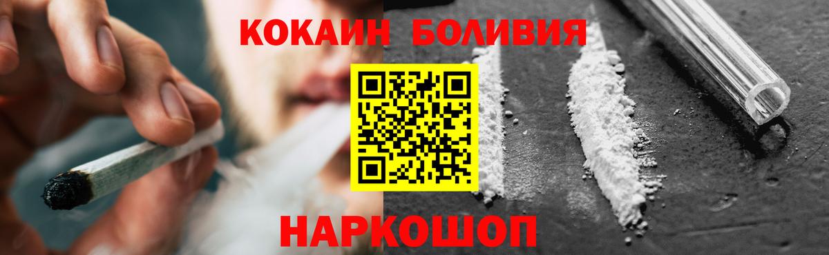 КОКАИН Боливия  Вход с VPN  Уварово 
