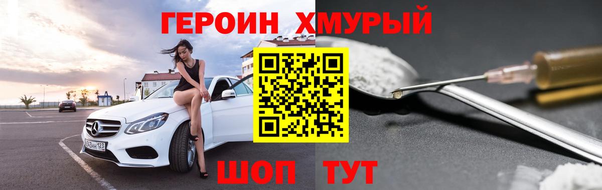 Героин Heroin  Вход с VPN  Героин  Уварово 