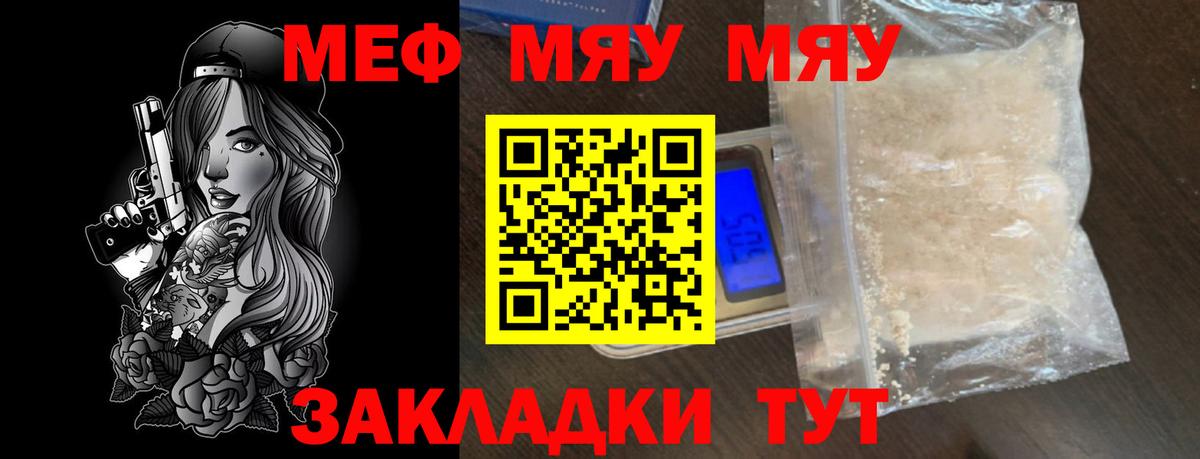 МЯУ-МЯУ  наркота  МЕФ мука  Вход с VPN  Уварово  Меф VHQ 