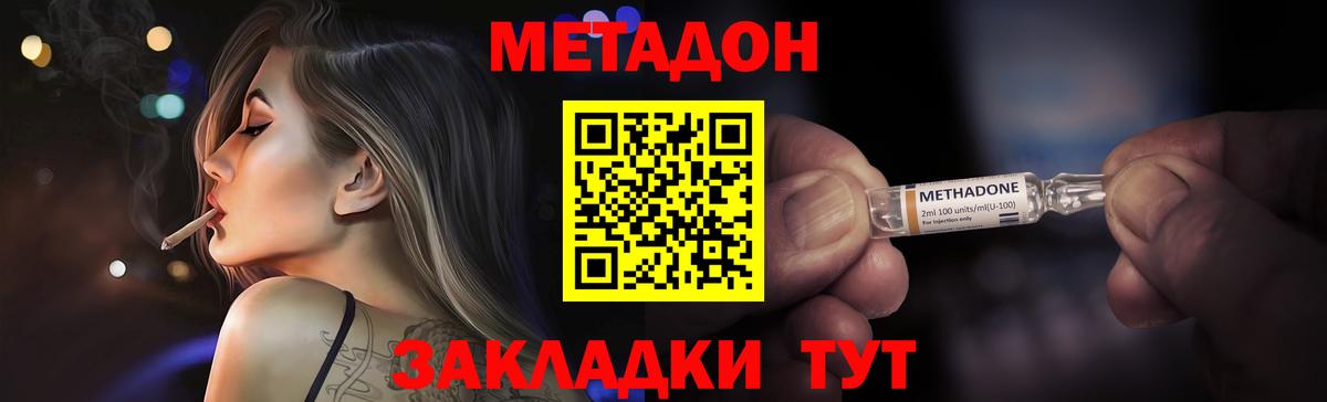 Уварово  Метадон кристалл  Метадон белоснежный  Вход с VPN 